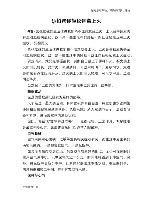 妙招帮你轻松远离上火