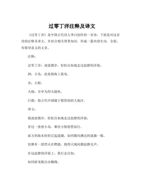 过零丁洋注释及译文