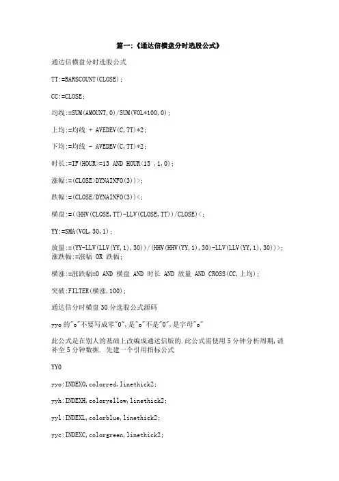 分时图横盘选股公式