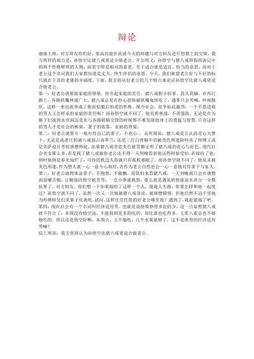 辩论2