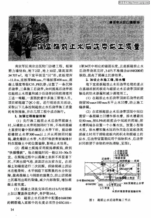 提高超前止水后浇带施工质量