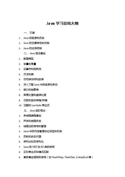 Java学习总结