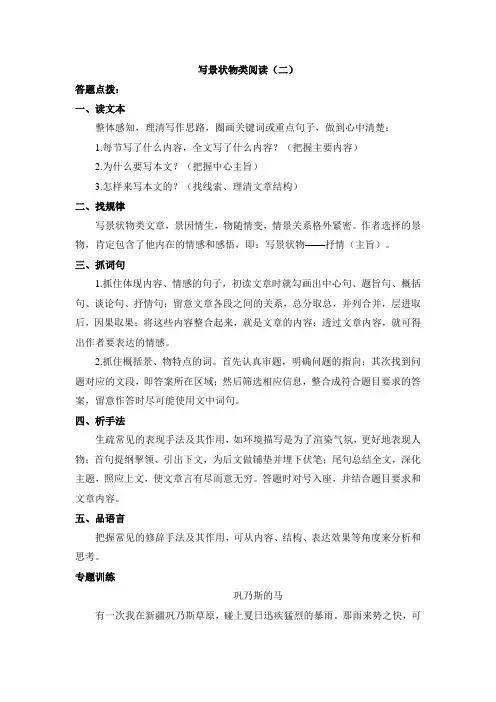 【精品】四升五语文暑假辅导阅读讲义-写景状物类阅读(二)-人教部编版(含答案)(培训机构专用)