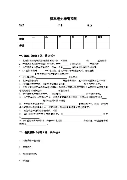 北京交通大学级电力牵引控制系统试卷及答案