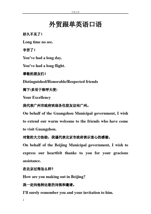 外贸跟单英语口语
