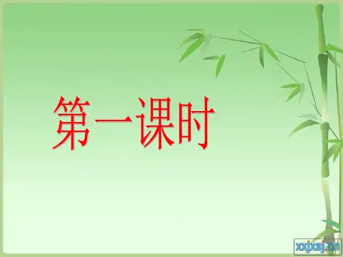 青岛版小学数学二年级上册第一单元课件乘法的初步认识ppt.ppt