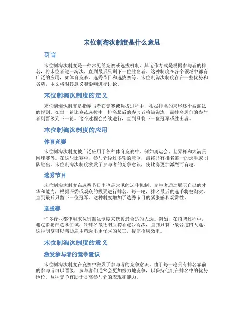 末位制淘汰制度是什么意思