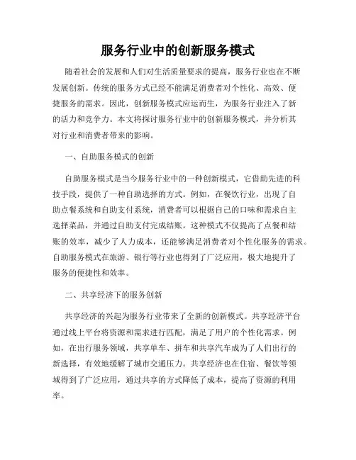 服务行业中的创新服务模式