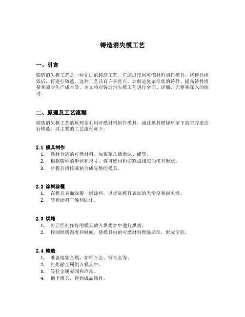 铸造消失模工艺