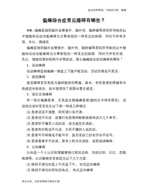偏瘫综合症常见障碍有哪些？