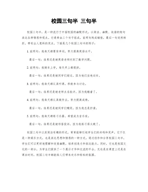 校园三句半 三句半