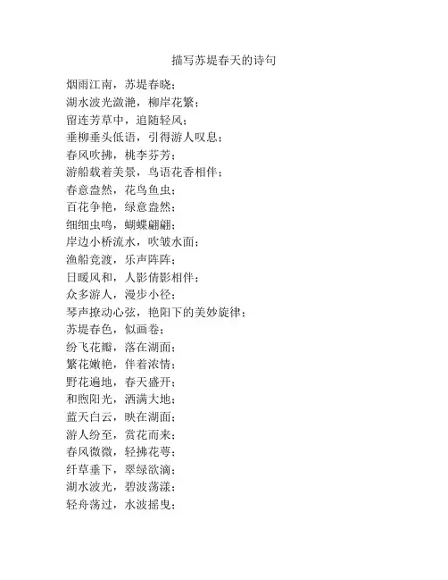 描写苏堤春天的诗句
