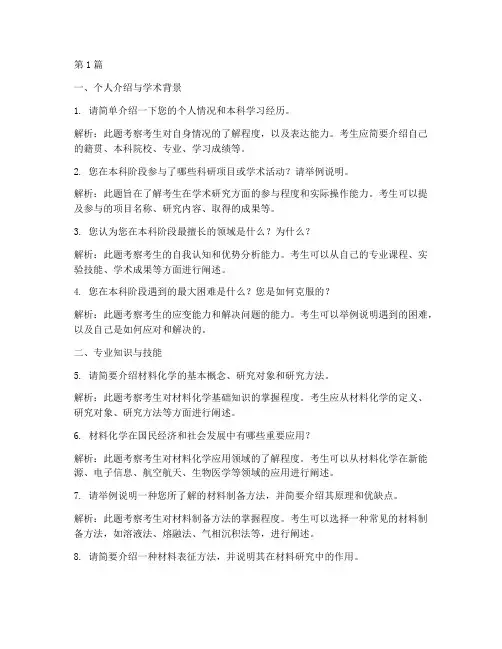 材料化学考研面试题目(3篇)