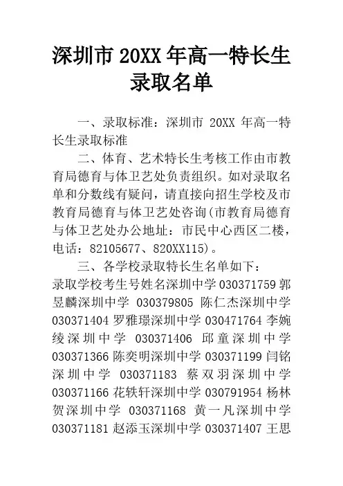 深圳市20XX年高一特长生录取名单
