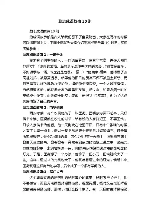 励志成语故事10则