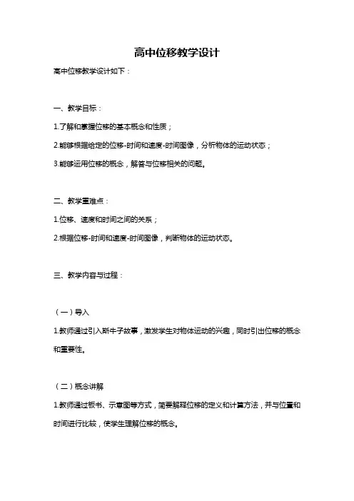 高中位移教学设计