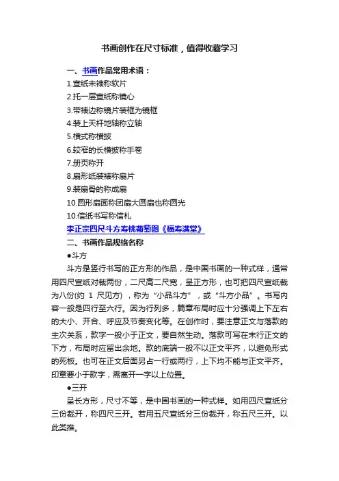 书画创作在尺寸标准，值得收藏学习