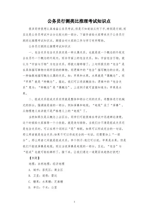 公务员行测类比推理考试知识点