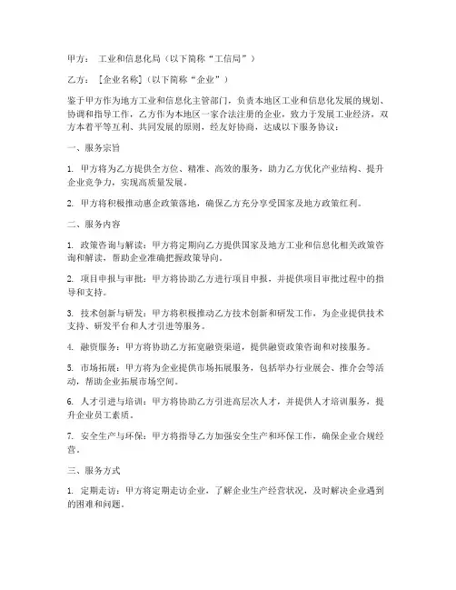工信局服务企业协议书模板