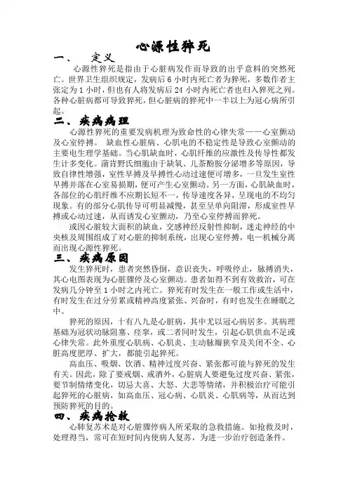 心源性猝死科室出版