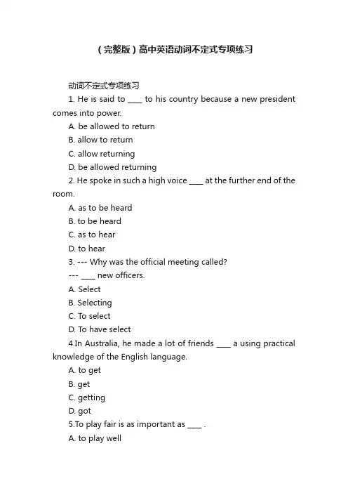 （完整版）高中英语动词不定式专项练习