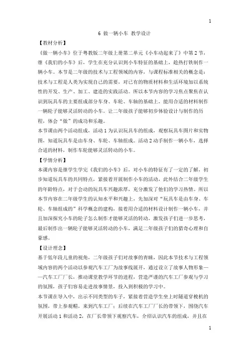 粤教粤科版小学科学新版二年级上册科学2.6 做一辆小车 教学设计