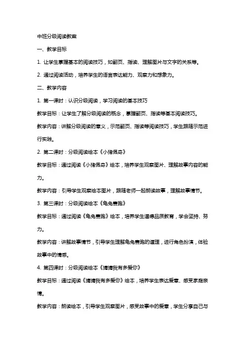 中班分级阅读教案