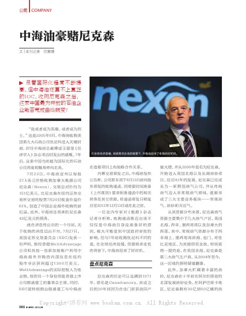 中海油豪赌尼克森
