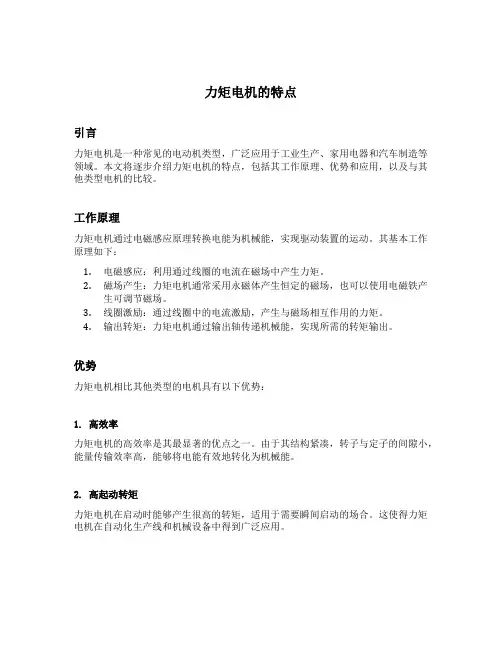 力矩电机的特点