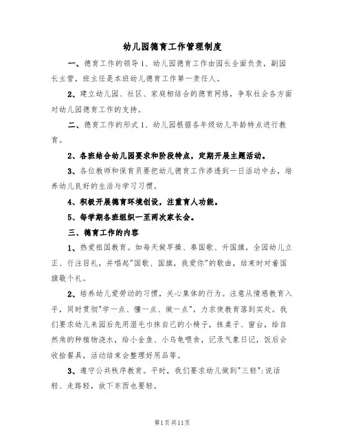 幼儿园德育工作管理制度(5篇)
