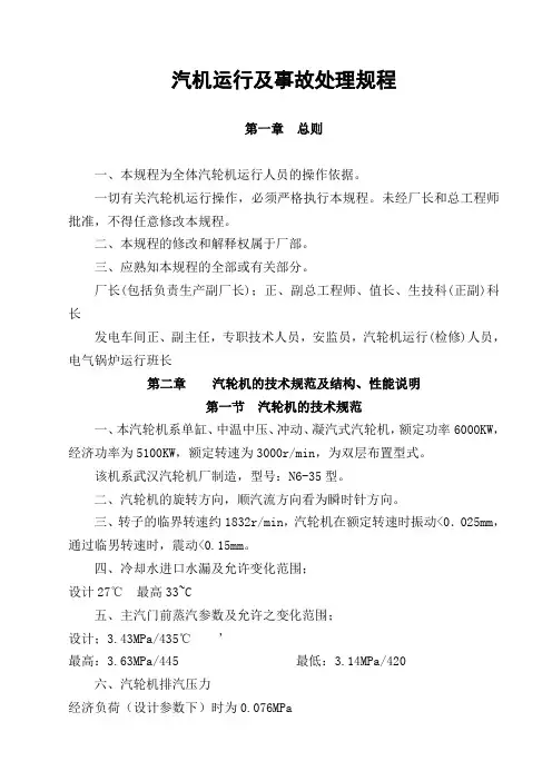 汽轮机运行规程