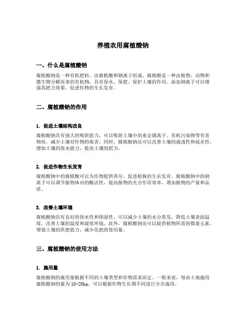 养殖农用腐植酸钠