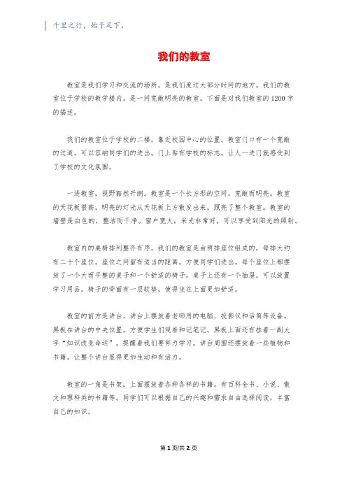 我们的教室