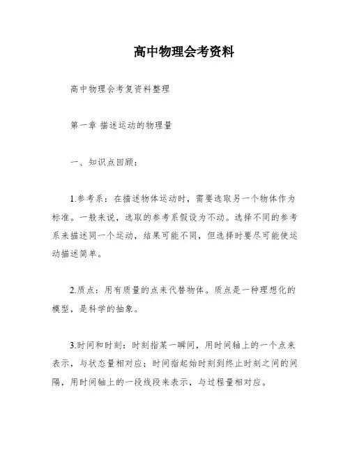 高中物理会考资料
