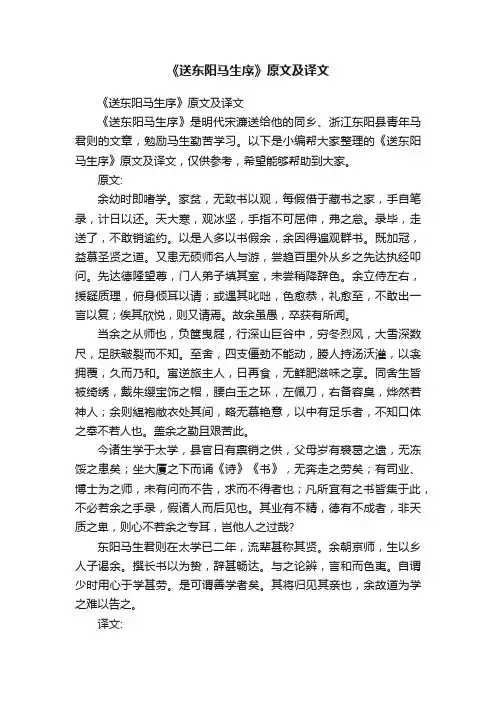 《送东阳马生序》原文及译文