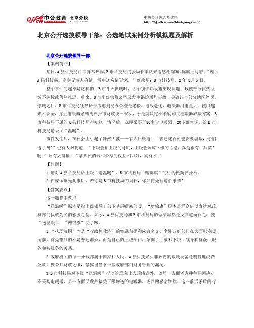 北京公开选拔领导干部：公选笔试案例分析模拟题及解析