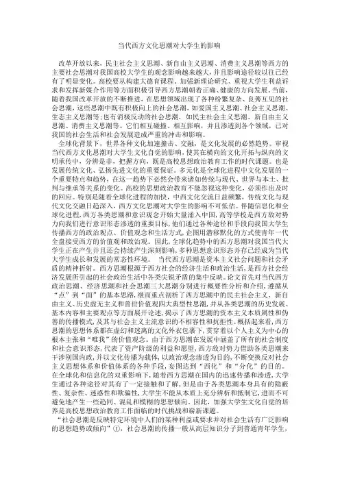 当代西方文化思潮对大学生的影响