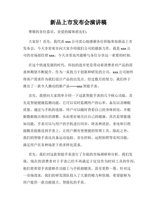 新品上市发布会演讲稿
