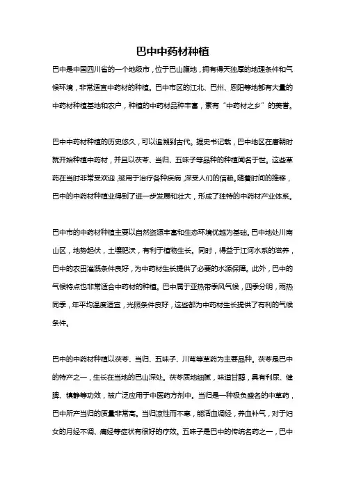 巴中中药材种植