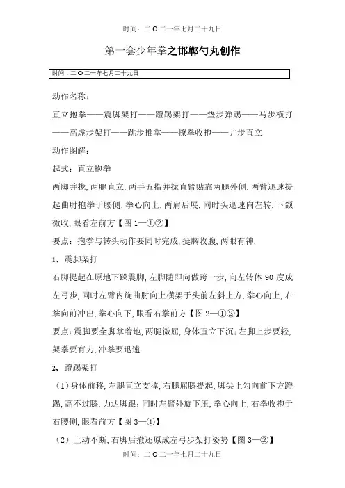 少年拳(第一套)图解