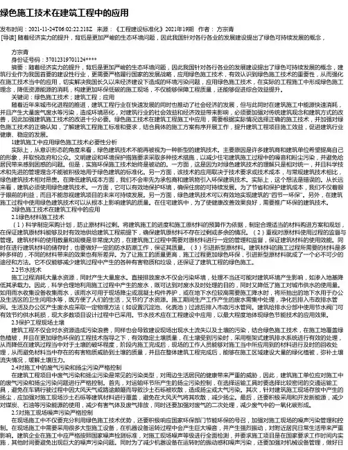 绿色施工技术在建筑工程中的应用_5