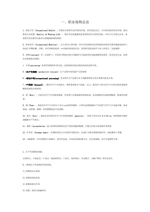 职业卫生名词解释及大题 整理版