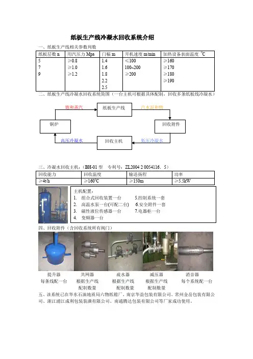 纸板生产线蒸汽冷凝水回收技术