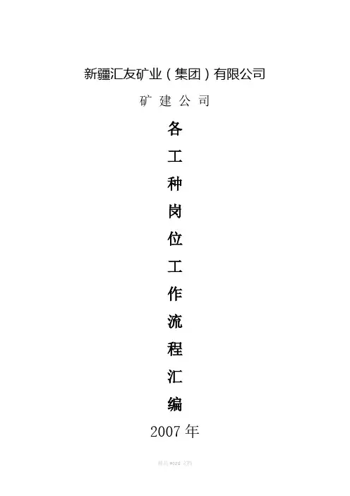 各工种岗位工作流程