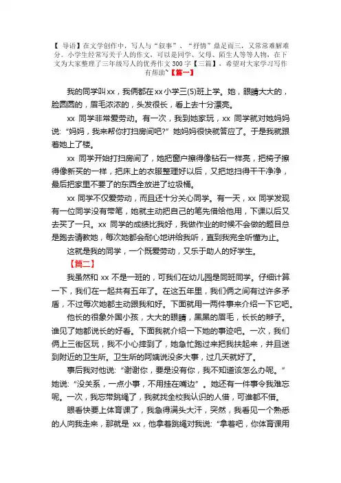三年级写人的优秀作文300字【三篇】