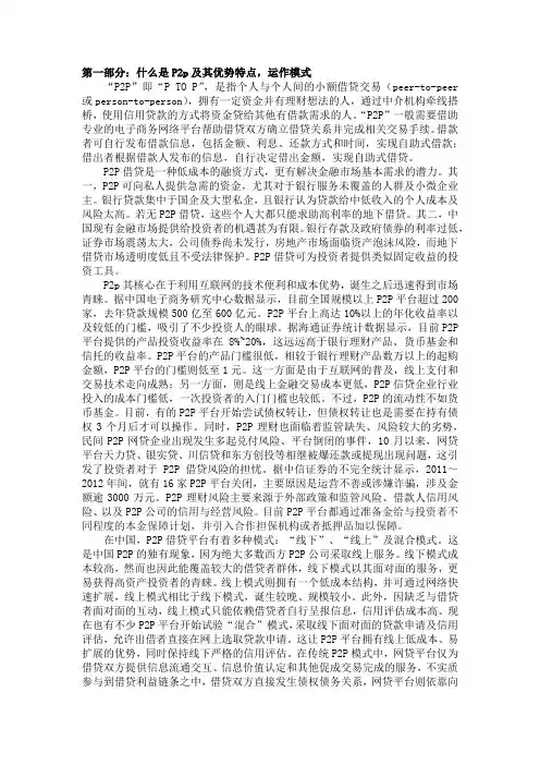 p2p全面介绍