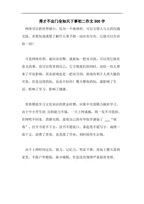 秀才不出门全知天下事初二作文500字