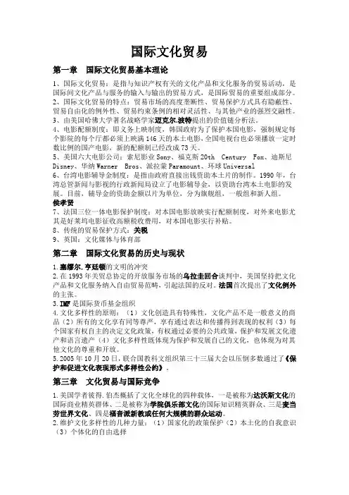 国际文化贸易
