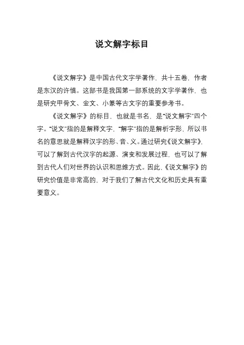 说文解字标目