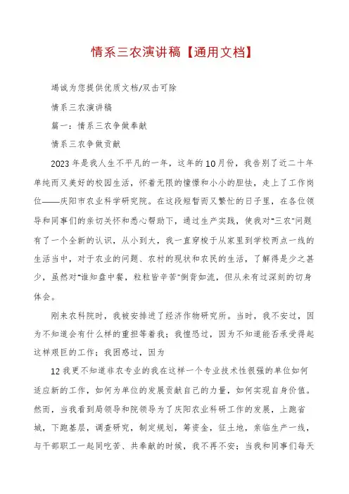 情系三农演讲稿【通用文档】